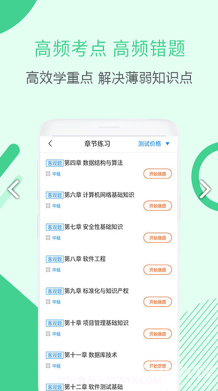 希赛软件评测师考试(希赛软件评测师直播课)V2.8.7 安卓最新版截图3 希赛软件评测师考试(希赛软件评测师直播课)V2.8.7 安卓最新版截图3