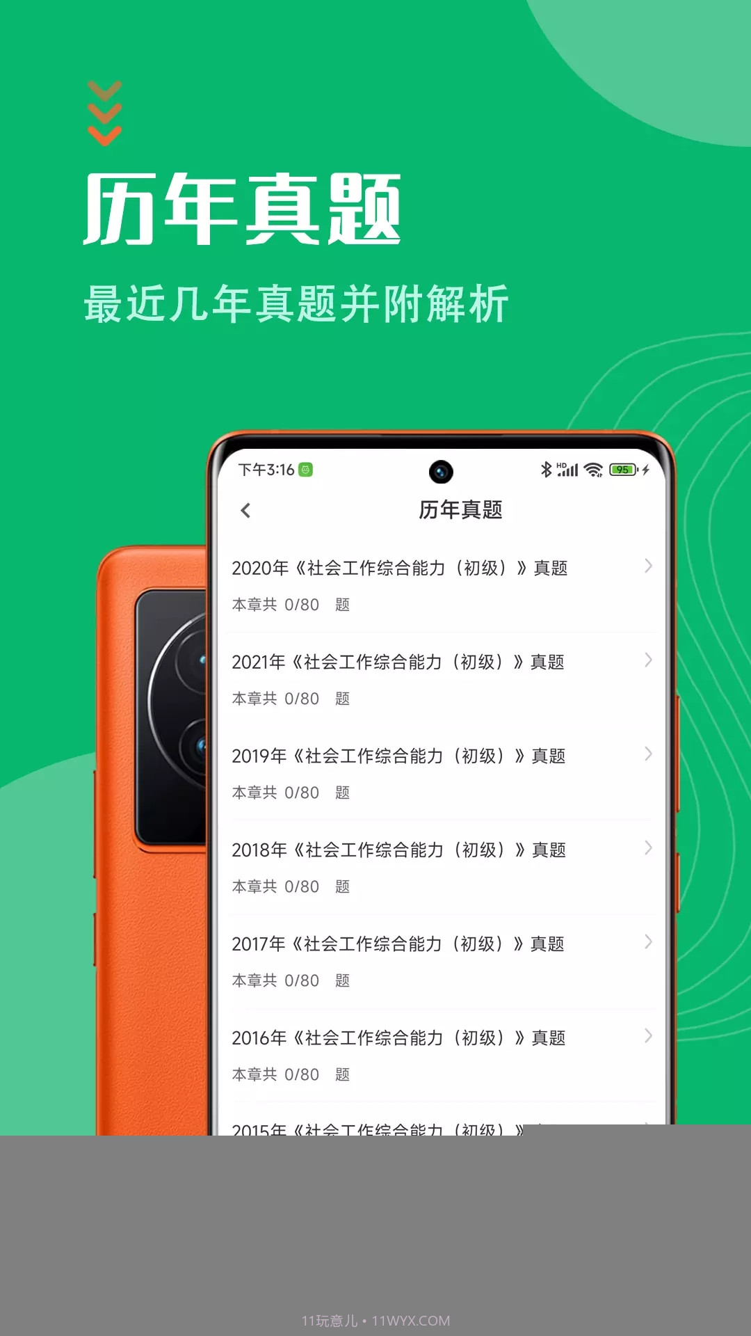 社会工作者智题库截图1