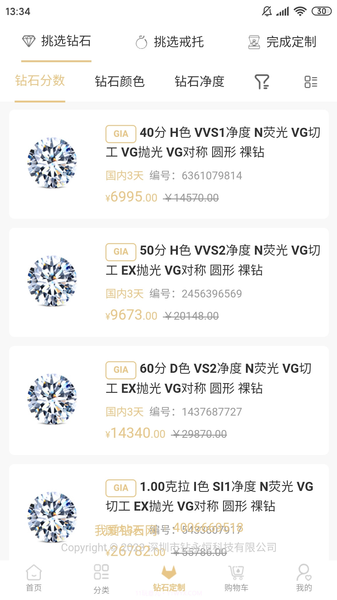 我爱钻石网截图1