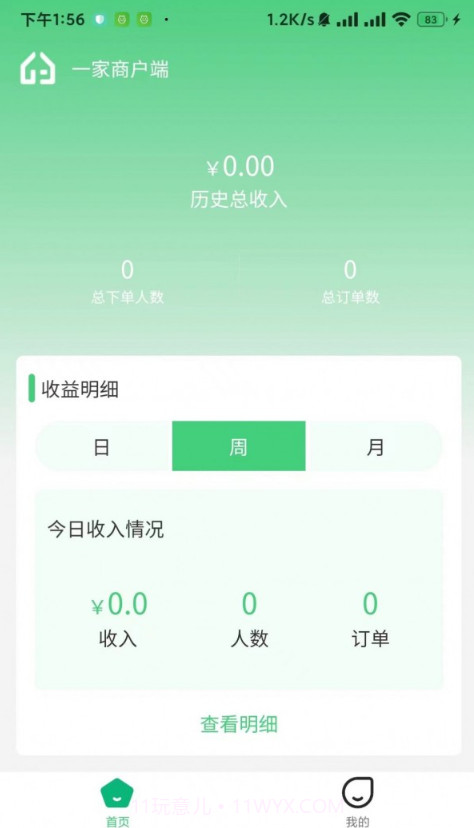 一家商户端截图1