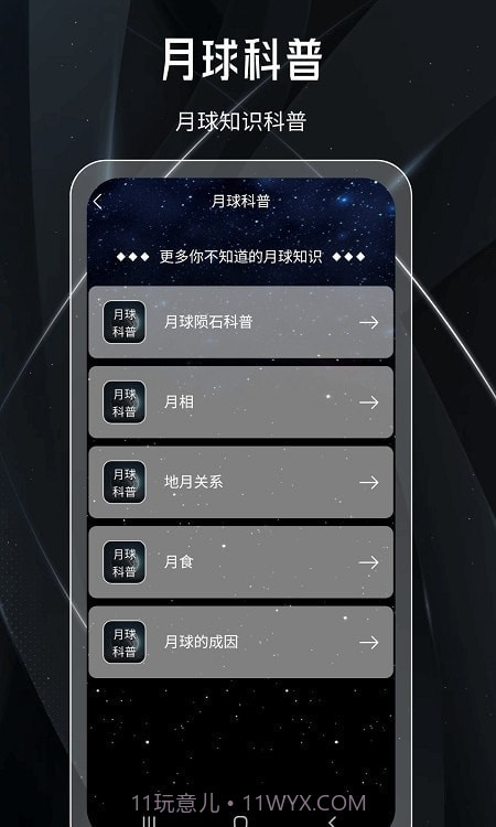 月球截图1 月球截图1