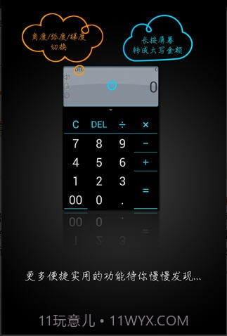 语音计算器APP截图3