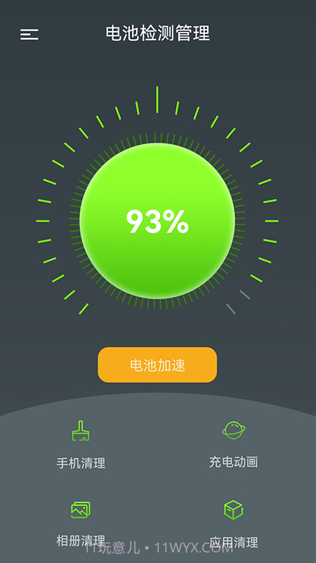 电池检测管理截图3 电池检测管理截图3