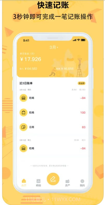 了然记账神器截图2 了然记账神器截图2