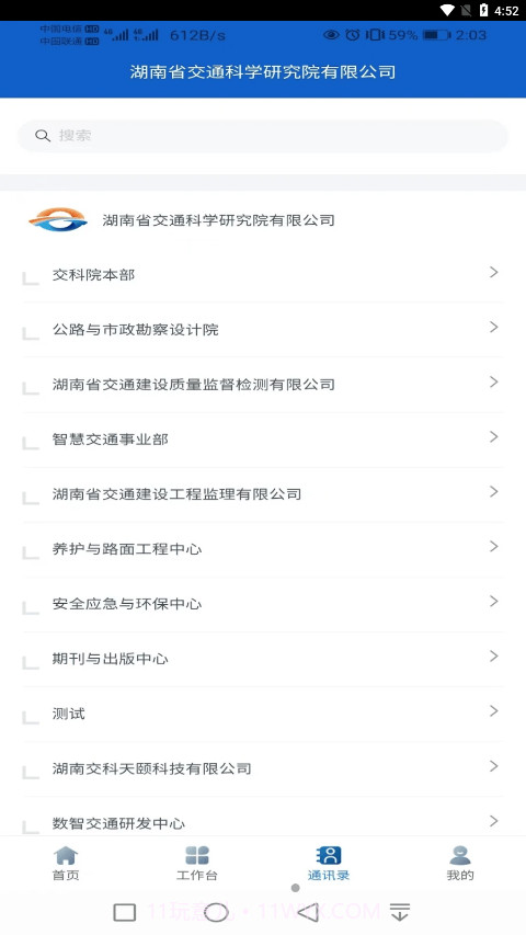 湘交科截图2 湘交科截图2