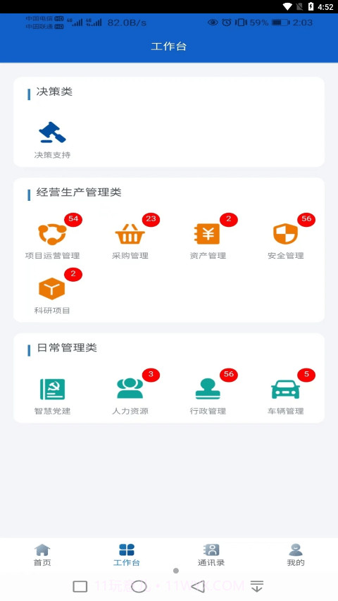 湘交科截图1 湘交科截图1