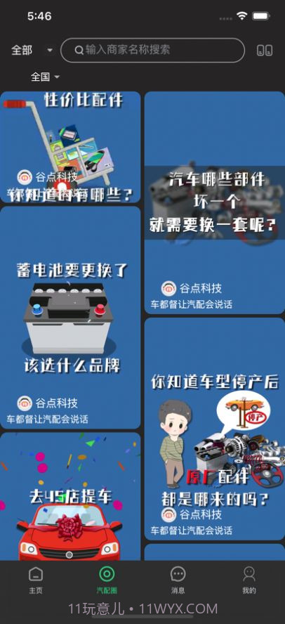 踏虎汽配短视频截图2