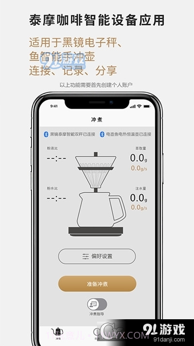 timemore咖啡截图2