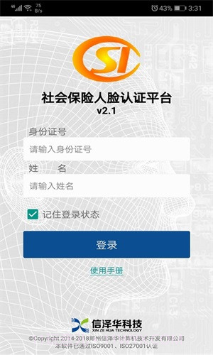 社保认证2023截图3 社保认证2023截图3