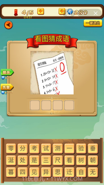 片名猜猜合集截图2