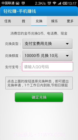 轻松赚-手机赚钱截图3 轻松赚-手机赚钱截图3