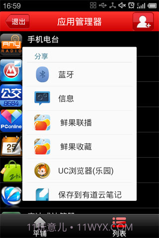 应用程序管理器截图3