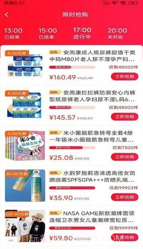 亿惠宝手机版截图4 亿惠宝手机版截图4