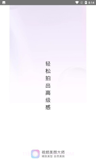 微美颜大师截图1