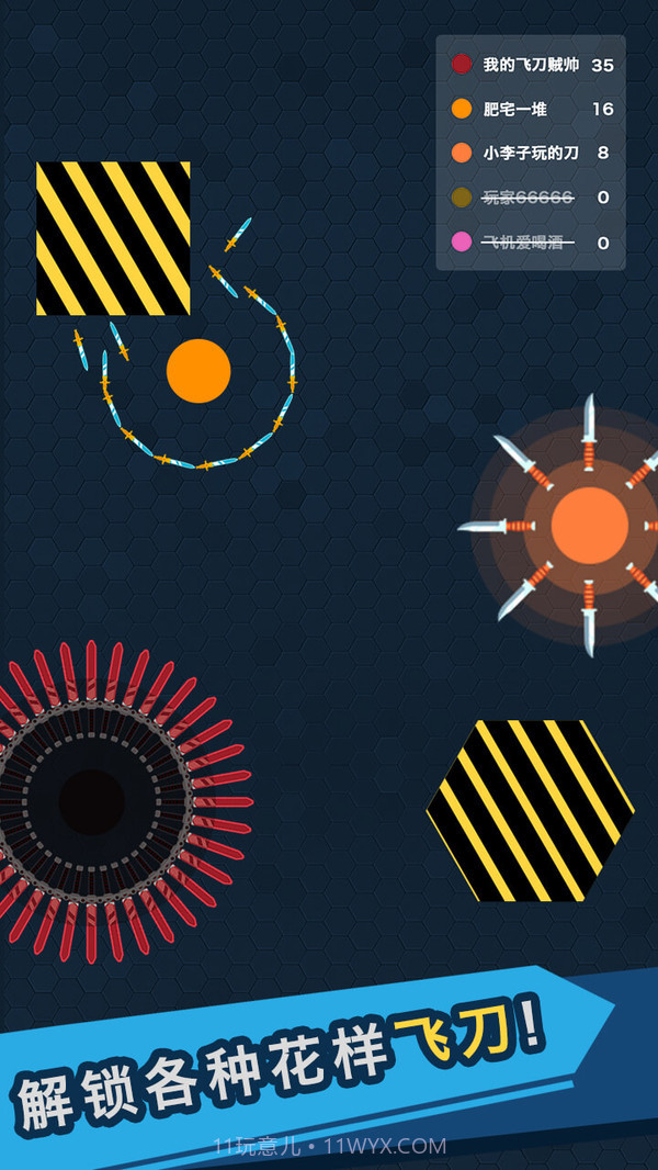 我的飞刀玩的贼帅截图3 我的飞刀玩的贼帅截图3