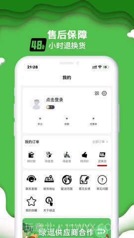 绿逗超市购物截图2