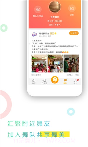跳吧广场舞截图5 跳吧广场舞截图5