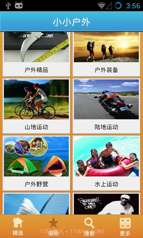 小小户外截图4 小小户外截图4