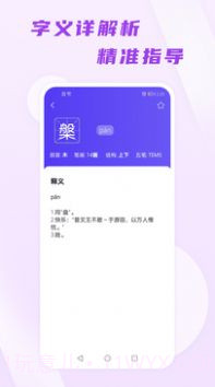 汉语通截图4 汉语通截图4