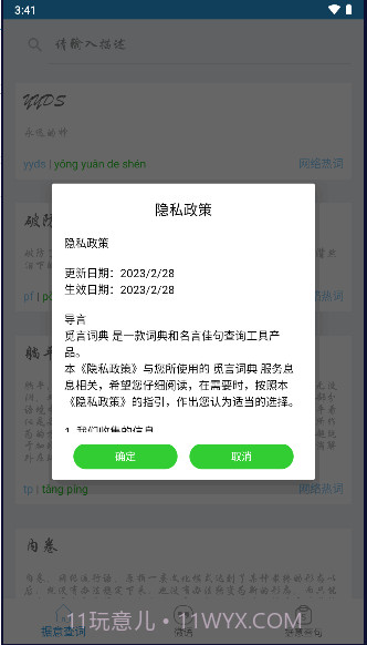 觅言词典截图1 觅言词典截图1