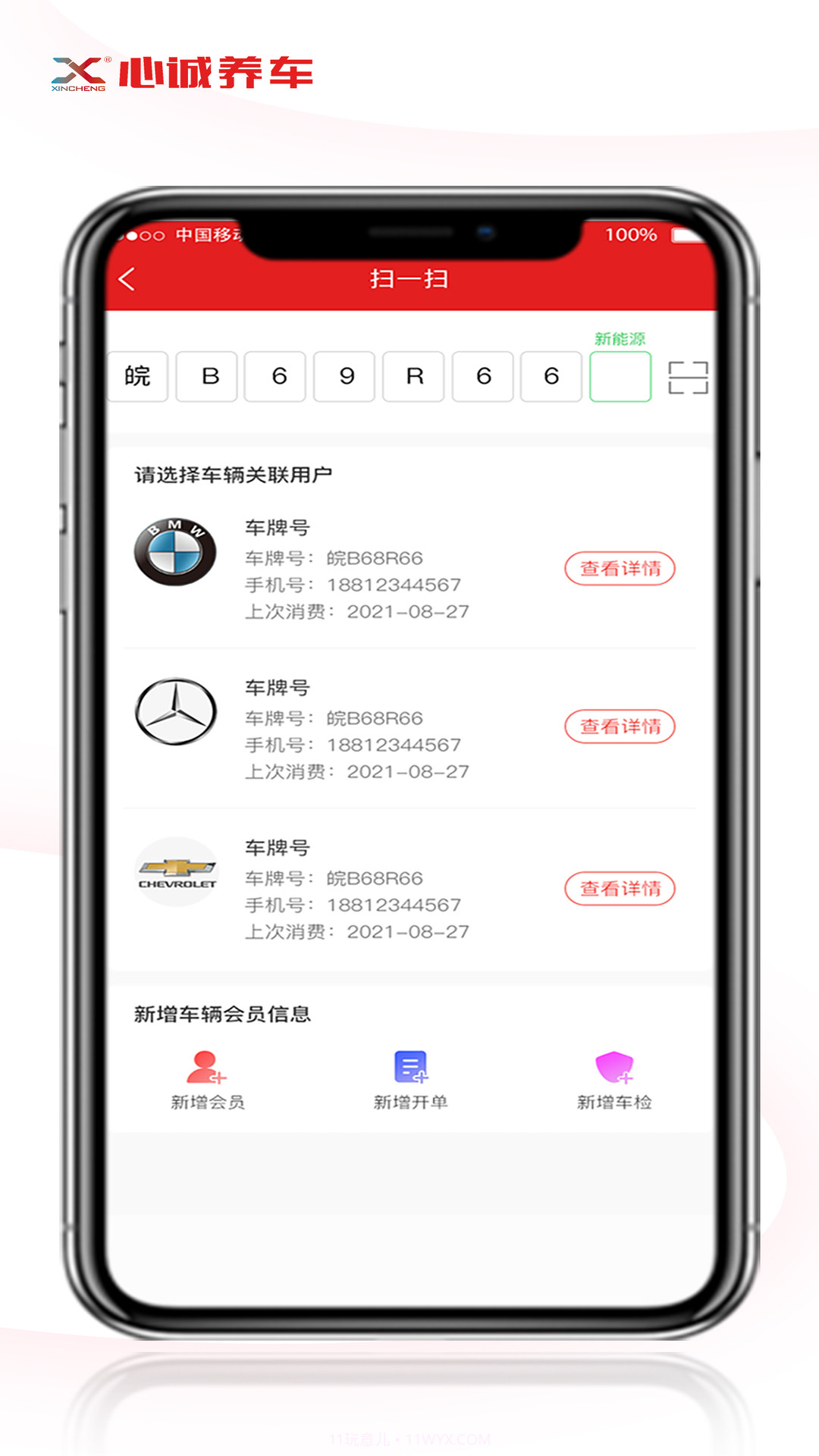 心诚养车门店版截图2
