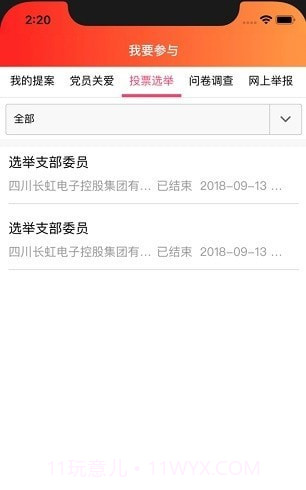 智慧党建截图3 智慧党建截图3