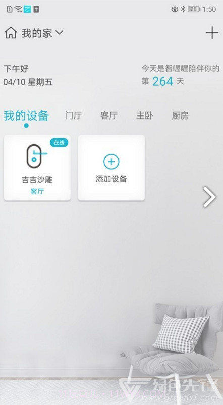 智喔喔小喔3说明书V1.7.1 安卓截图4 智喔喔小喔3说明书V1.7.1 安卓截图4
