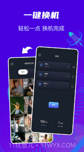 换机克隆通截图1