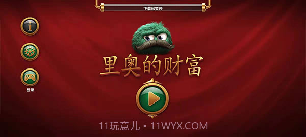 里奥的财富安卓截图3