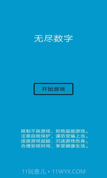 无尽数字v1.0截图3