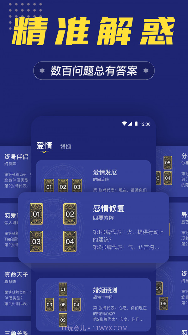 准鸭塔罗牌截图2