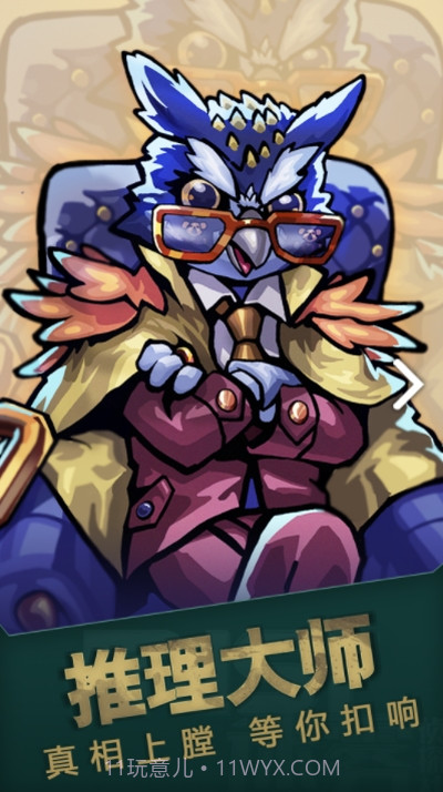 推理大师游戏截图1