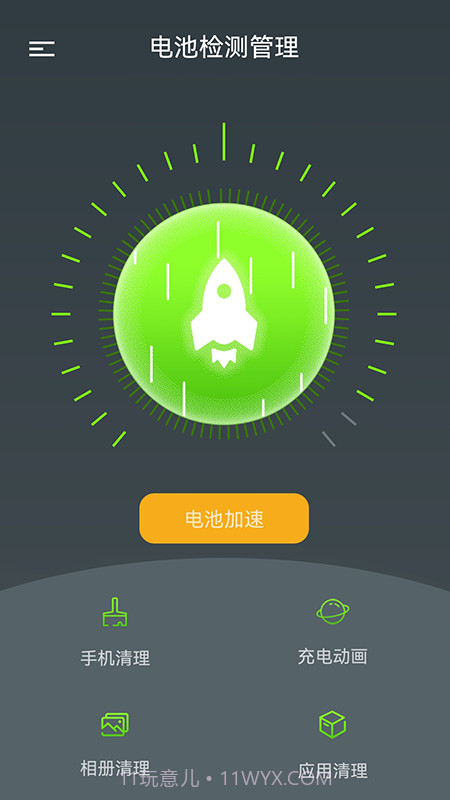 电池检测管理截图1 电池检测管理截图1