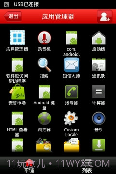 应用程序管理器截图1