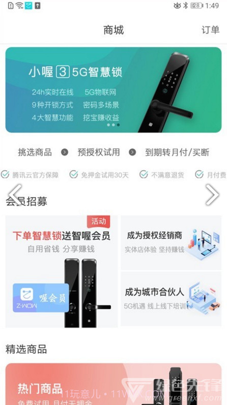 智喔喔小喔3说明书V1.7.1 安卓截图2 智喔喔小喔3说明书V1.7.1 安卓截图2