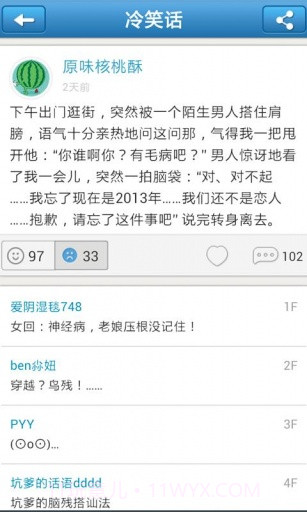 爱讲冷笑话截图4