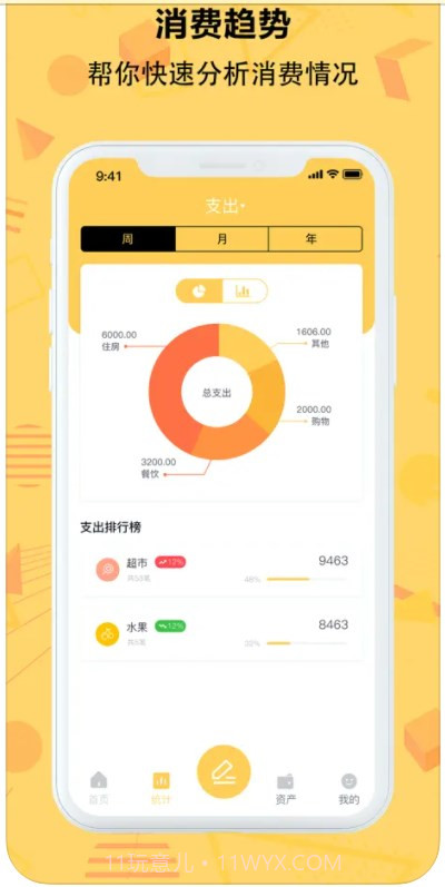 了然记账神器截图3 了然记账神器截图3