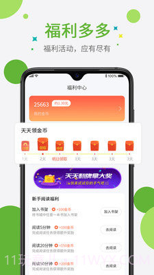 奇点小说免费版截图3
