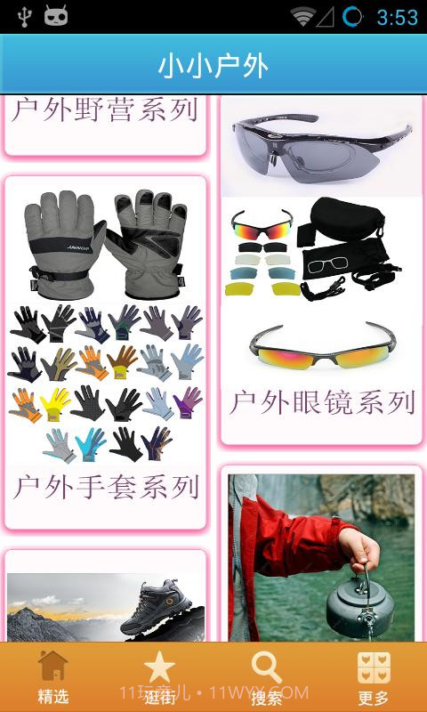 小小户外截图2 小小户外截图2