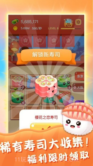 嗨寿司截图2 嗨寿司截图2