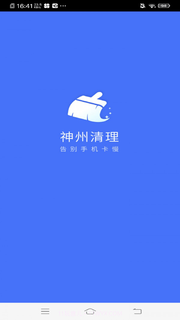 神州清理截图1 神州清理截图1