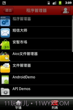 应用程序管理器截图2
