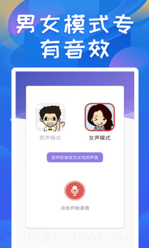 陶陶变声器截图4