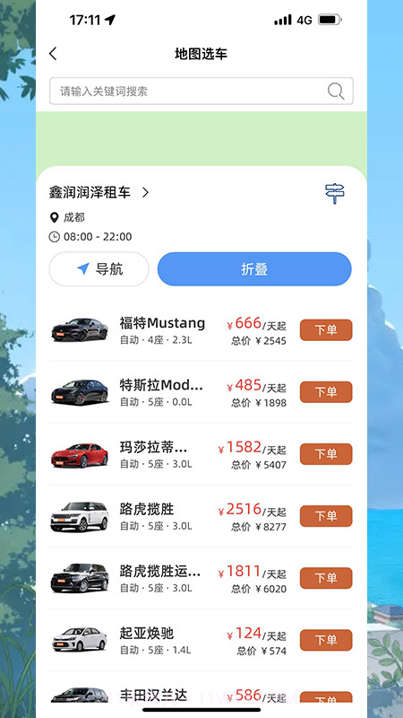 GO去租车截图1 GO去租车截图1