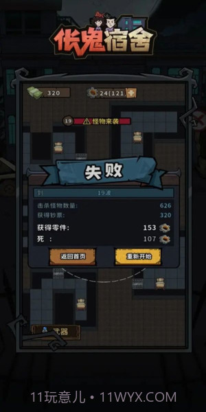 伥鬼宿舍免广告截图1