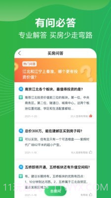 买哪儿购房指南截图5 买哪儿购房指南截图5