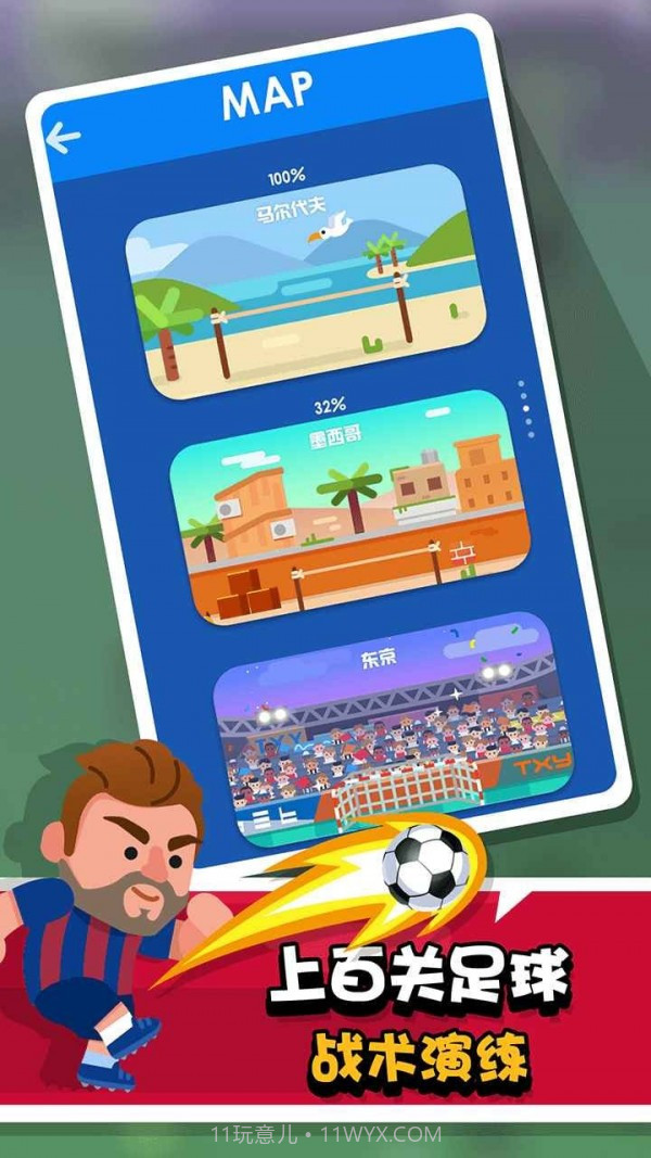 进球大师截图1