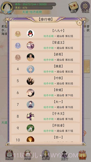 懒虫修仙2023截图2