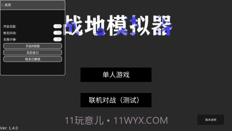 战地模拟器武器全解锁版截图2