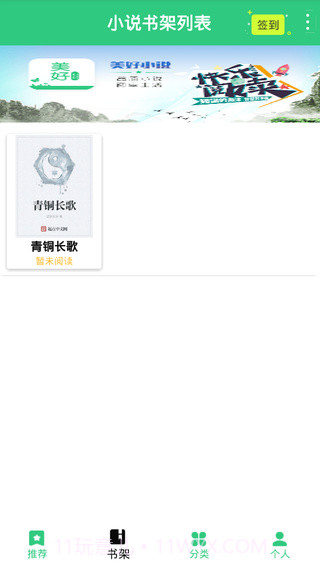 美好小说截图2 美好小说截图2